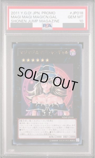 画像1: 【PSA10】マジマジマジシャンギャル [ウルトラ] {WJMP-JP018} (1)