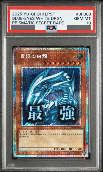 画像1: 【PSA10】青眼の白龍 [プリズマ] {LPST-JP003} (1)