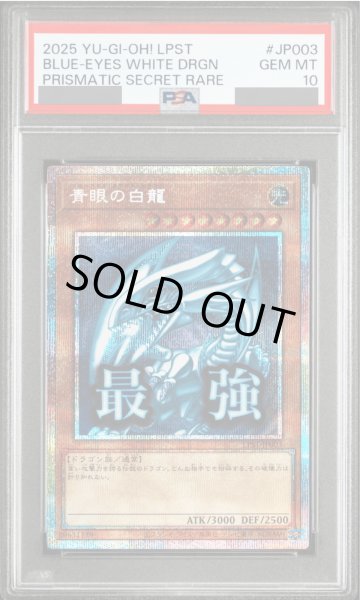 画像1: 【PSA10】青眼の白龍 [プリズマ] {LPST-JP003} (1)