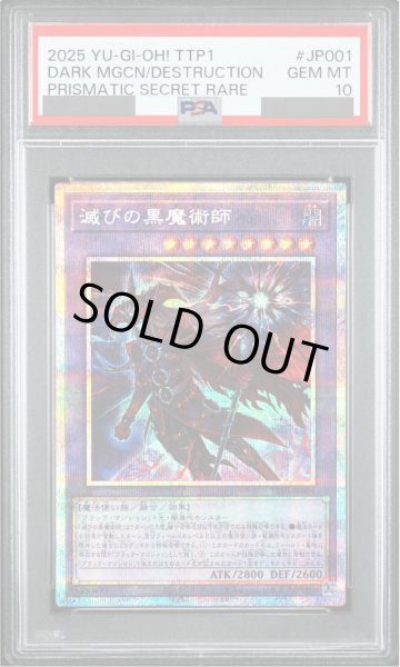 画像1: 【PSA10】滅びの黒魔術師 [プリズマ] {TTP1-JP001} (1)