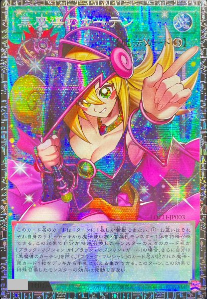 画像1: 黒魔導のカーテン (アジア版) [グランドマスター] {LOCH-JP003} (1)