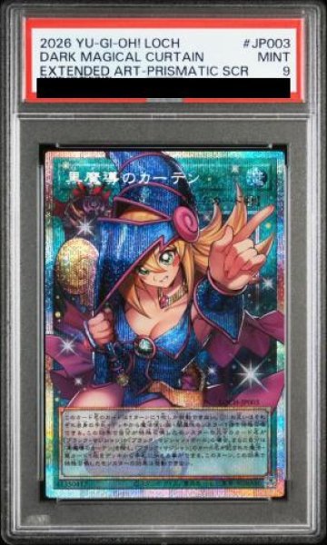 画像1: 【PSA10】黒魔導のカーテン [プリズマ/オーバーフレーム] {LOCH-JP003} (1)