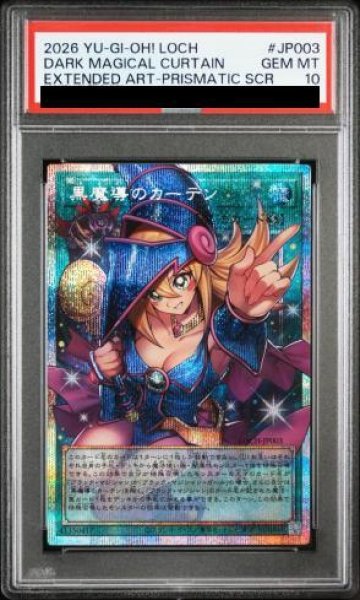 画像1: 【PSA10】黒魔導のカーテン [プリズマ/オーバーフレーム] {LOCH-JP003} (1)