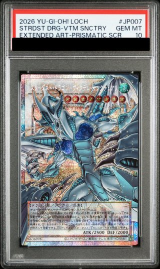 PSA10】スターダストドラゴンヴィクテムサンクチュアリ [プリズマ