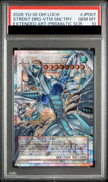 画像1: 【PSA10】スターダストドラゴンヴィクテムサンクチュアリ [プリズマ/オーバーフレーム] {LOCH-JP007} (1)