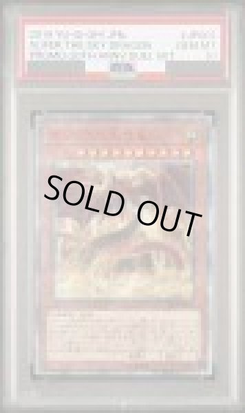 画像1: 【PSA10】オシリスの天空竜 [20th] {20DS-JP002} (1)