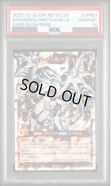 画像1: 【PSA10】聖域を守護せし光の龍 [オーバーラッシュレア] {RD/WC24-JPR01} (1)