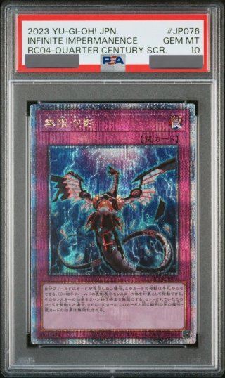 PSA10】無限泡影 [25th] {RC04-JP076} - magi通販【遊戯王カード専門】