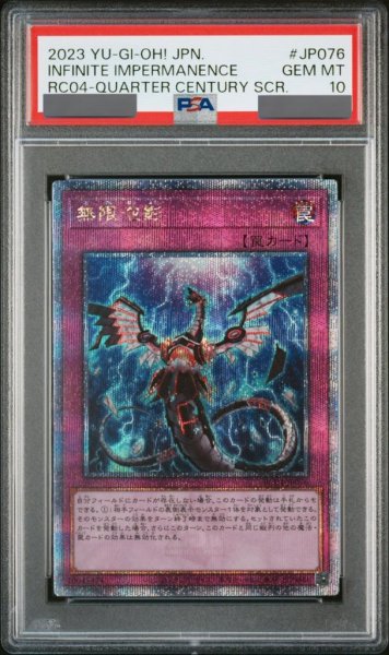 画像1: 【PSA10】無限泡影 [25th] {RC04-JP076} (1)