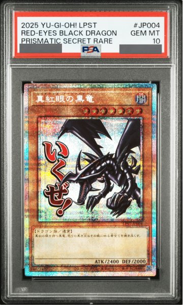 画像1: 【PSA10】真紅眼の黒竜 [プリズマ] {LPST-JP004} (1)