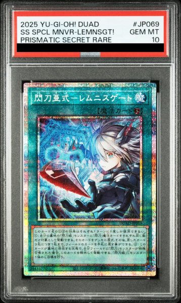 画像1: 【PSA10】閃刀亜式レムニスゲート [プリズマ] {DUAD-JP069} (1)