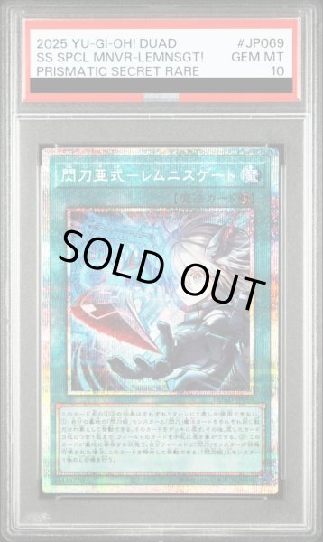 画像1: 【PSA10】閃刀亜式レムニスゲート [プリズマ] {DUAD-JP069} (1)