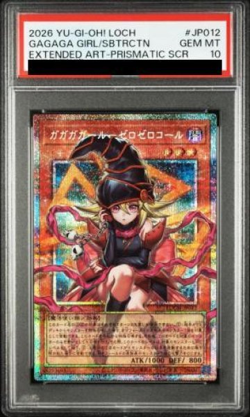 画像1: 【PSA10】ガガガガールゼロゼロコール [グランドマスター] {LOCH-JP012} (1)