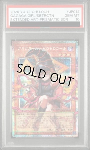 画像1: 【PSA10】ガガガガールゼロゼロコール [グランドマスター] {LOCH-JP012} (1)