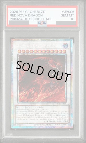 画像1: 【PSA10】スカーレッドノヴァドラゴン [プリズマ] {BLZD-JPS06} (1)