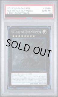 PSA10】No107銀河眼の時空竜 [ホログラフィック] {LTGY-JP044} - magi