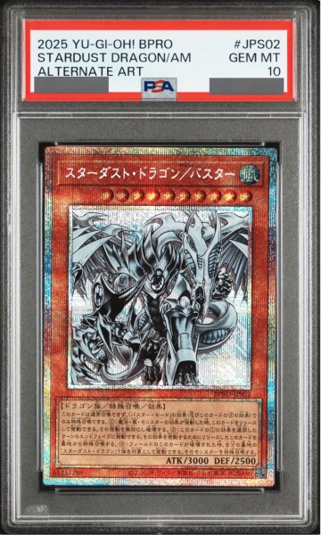 画像1: 【PSA10】スターダストドラゴンバスター [プリズマ] {BPRO-JPS02} (1)