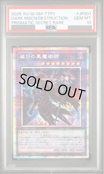 画像1: 【PSA10】滅びの黒魔術師 [プリズマ] {TTP1-JP001} (1)