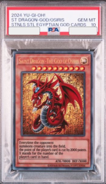 画像1: 【PSA10】オシリスの天空竜 (原作絵ステンレス) [-] {-} (1)