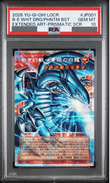 画像1: 【PSA10】白き幻獣青眼の白龍 [プリズマ/オーバーフレーム] {LOCR-JP001} (1)