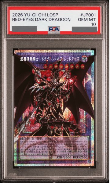 画像1: 【PSA10】超魔導竜騎士ドラグーンオブレッドアイズ [プリズマ/オーバーフレーム] {LOSP-JP001} (1)