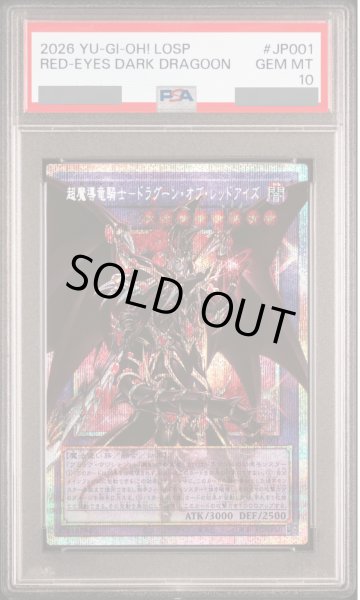 画像1: 【PSA10】超魔導竜騎士ドラグーンオブレッドアイズ [プリズマ/オーバーフレーム] {LOSP-JP001} (1)