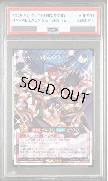 画像1: 【PSA10】ハーピィ三姉妹TB [オーバーラッシュレア] {RD/SD0D-JPS01} (1)