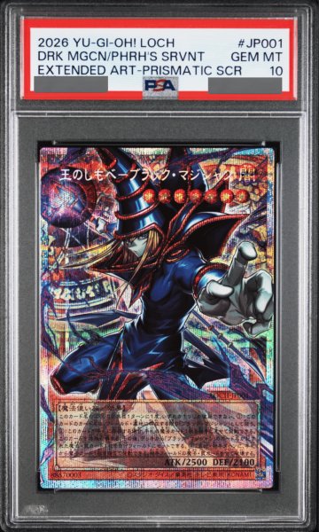 画像1: 【PSA10】王のしもべブラックマジシャン [プリズマ/オーバーフレーム] {LOCH-JP001} (1)
