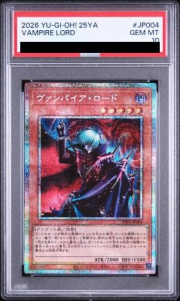 画像1: 【PSA10】ヴァンパイアロード [プリズマ] {25YA-JP004} (1)