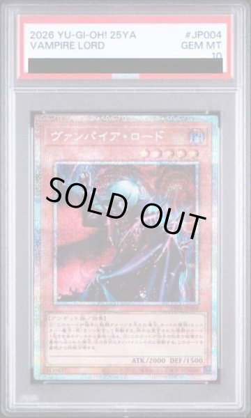 画像1: 【PSA10】ヴァンパイアロード [プリズマ] {25YA-JP004} (1)