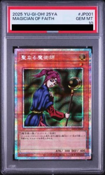 画像1: 【PSA10】聖なる魔術師 [プリズマ] {25YA-JP001} (1)