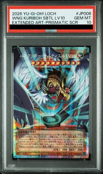 画像1: 【PSA10】ハネクリボーサバティエルLV10 [プリズマ/オーバーフレーム] {LOCH-JP006} (1)