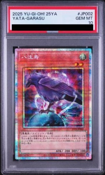 画像1: 【PSA10】八汰烏 [プリズマ]｛25YA-JP002｝ (1)