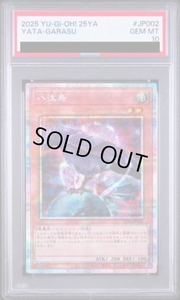 画像1: 【PSA10】八汰烏 [プリズマ]｛25YA-JP002｝ (1)