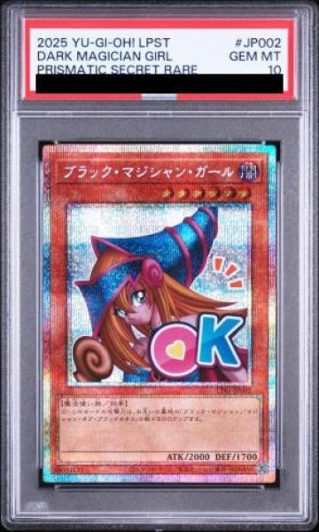 画像1: 【PSA10】ブラックマジシャンガール [プリズマ] {LPST-JP002} (1)