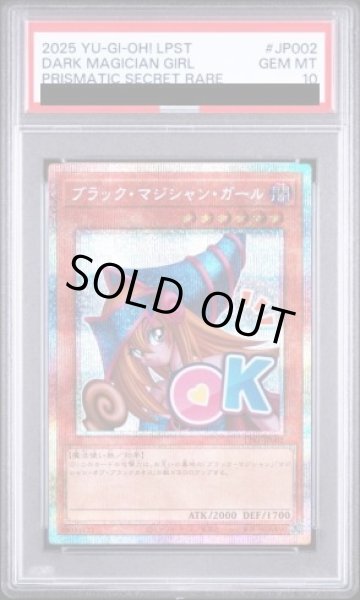 画像1: 【PSA10】ブラックマジシャンガール [プリズマ] {LPST-JP002} (1)
