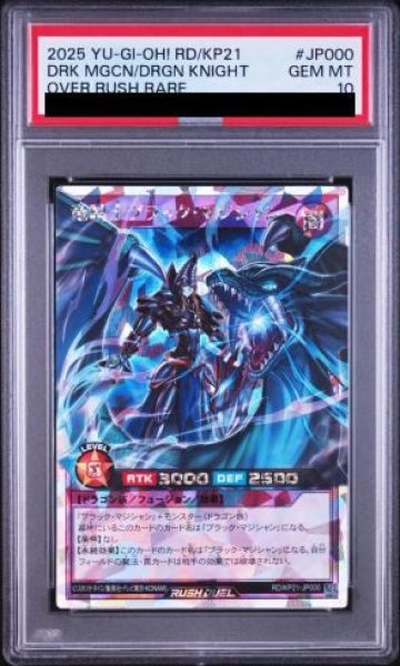 画像1: 【PSA10】竜騎士ブラックマジシャン [オーバーラッシュレア] {RD/KP21-JP000} (1)