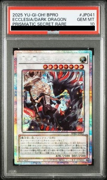 画像1: 【PSA10】黒き竜のエクレシア [プリズマ] {BPRO-JP041} (1)