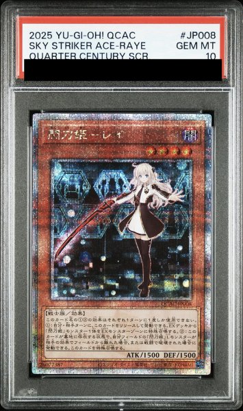 画像1: 【PSA10】閃刀姫レイ [25th] {QCAC-JP008} (1)