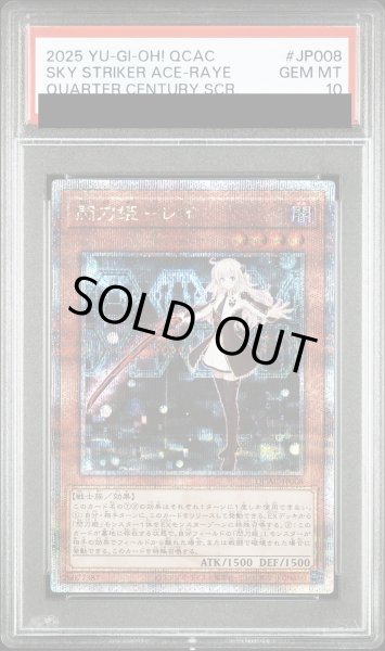 画像1: 【PSA10】閃刀姫レイ [25th] {QCAC-JP008} (1)