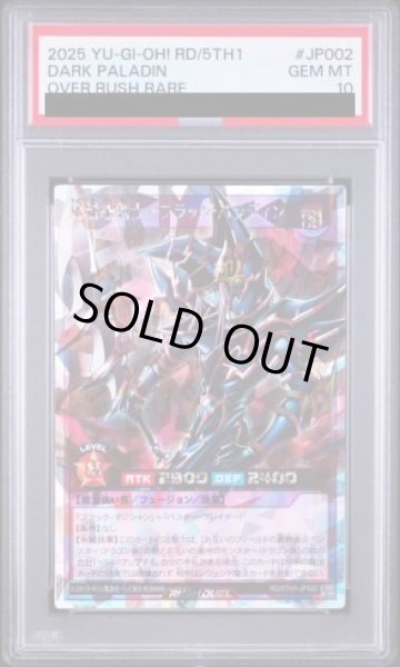 画像1: 【PSA10】超魔導剣士ブラックパラディン [オーバーラッシュレア] {RD/5TH1-JP002} (1)