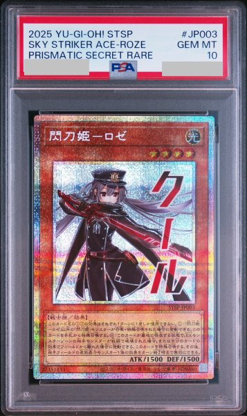 画像1: 【PSA10】閃刀姫ロゼ [プリズマ] {STSP-JP003} (1)