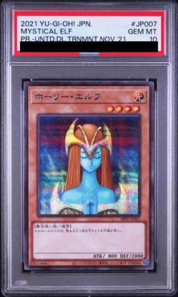 画像1: 【PSA10】ホーリーエルフ [ブルーシークレット] {SBPR-JP007} (1)