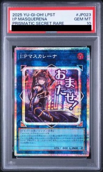 画像1: 【PSA10】IPマスカレーナ [プリズマ] {LPST-JP023} (1)