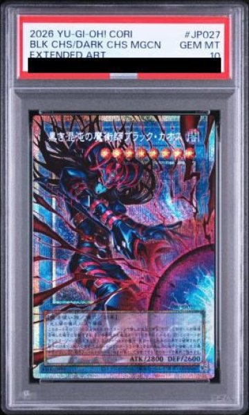 画像1: 【PSA10】黒き混沌の魔術師ブラックカオス [プリズマ/オーバーフレーム] {CORI-JP027} (1)