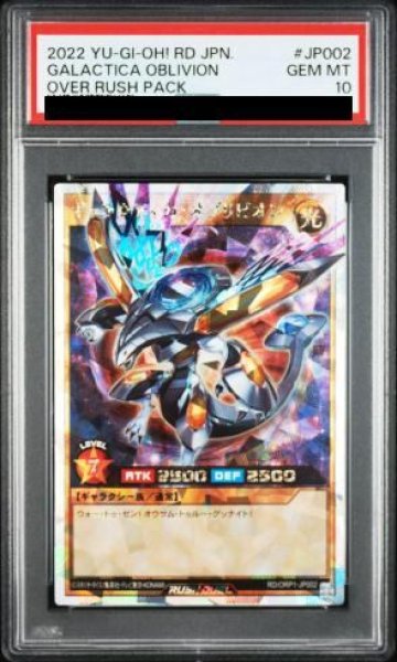 画像1: 【PSA10】ギャラクティカオブリビオン [オーバーラッシュレア] {RD/ORP1-JP002} (1)