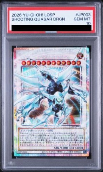 画像1: 【PSA10】シューティングクェーサードラゴン [プリズマ/オーバーフレーム] {LOSP-JP003} (1)