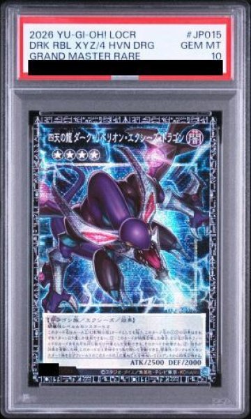 画像1: 【PSA10】四天の龍ダークリベリオンエクシーズドラゴン [グランドマスター] {LOCR-JP015} (1)