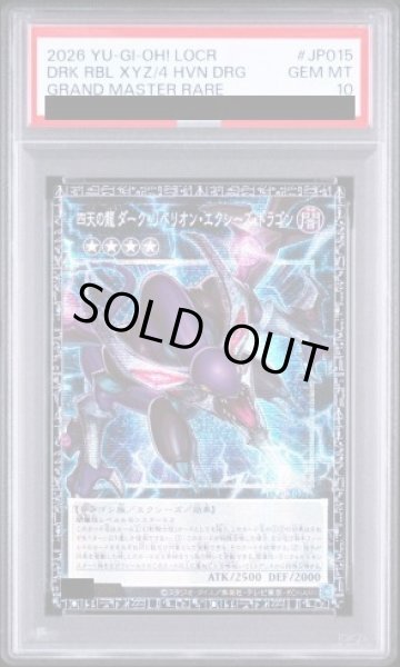 画像1: 【PSA10】四天の龍ダークリベリオンエクシーズドラゴン [グランドマスター] {LOCR-JP015} (1)