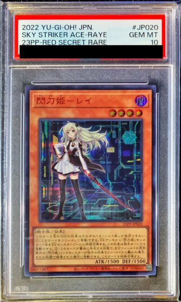 画像1: 【PSA10】閃刀姫レイ [シークレットSPECIALREDVer.] {23PP-JP020} (1)